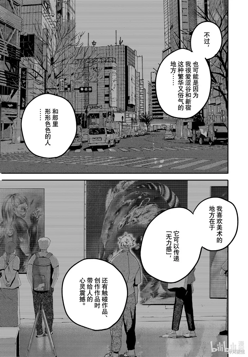 蓝色时期,第70话,第29张