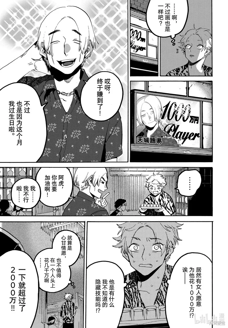 蓝色时期,第70话,第3张