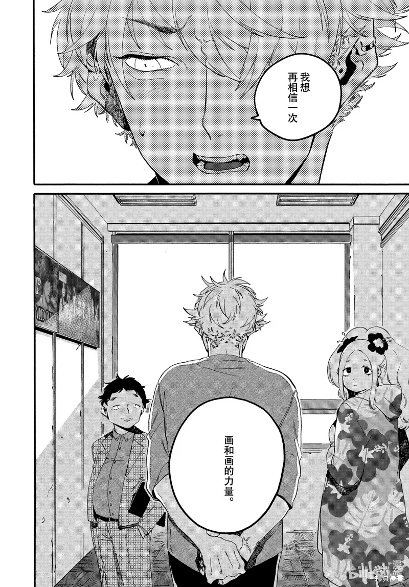 蓝色时期,第70话,第30张