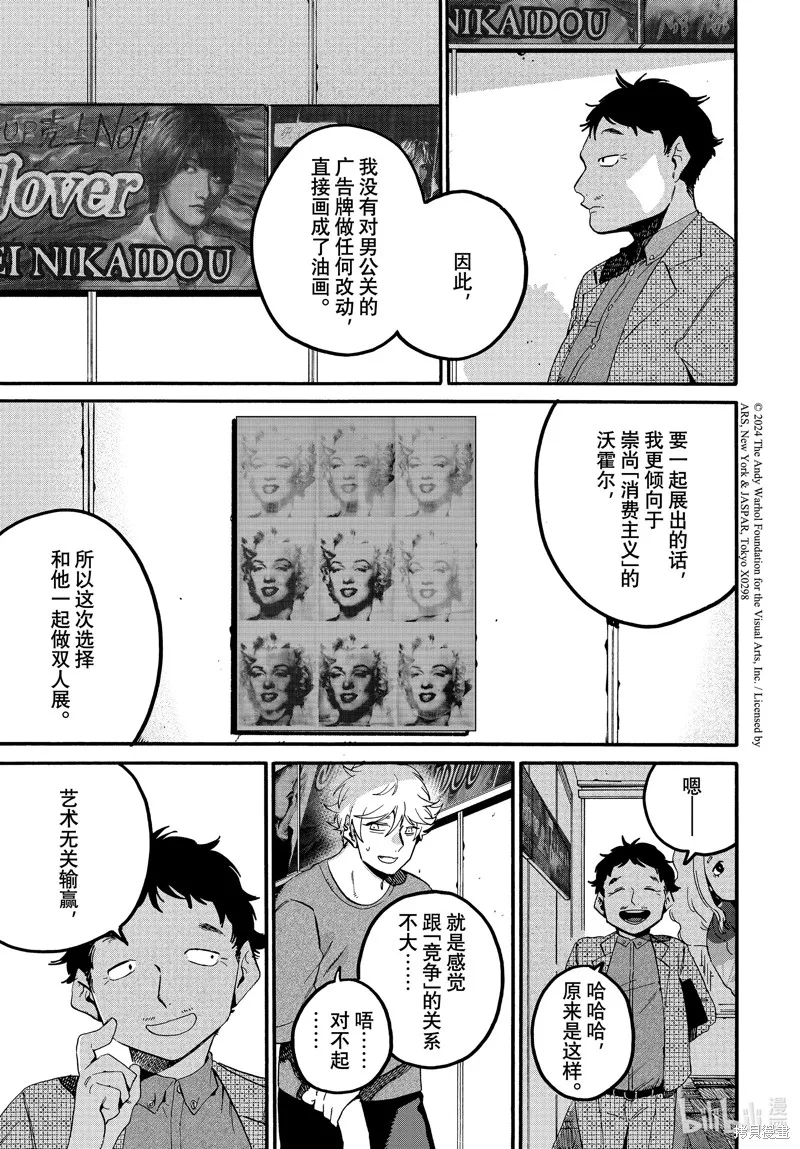 蓝色时期,第70话,第31张