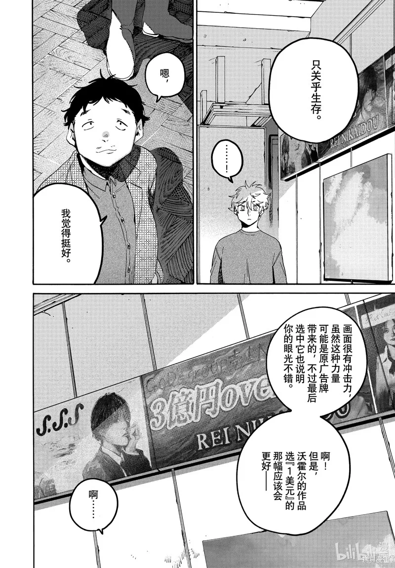 蓝色时期,第70话,第32张
