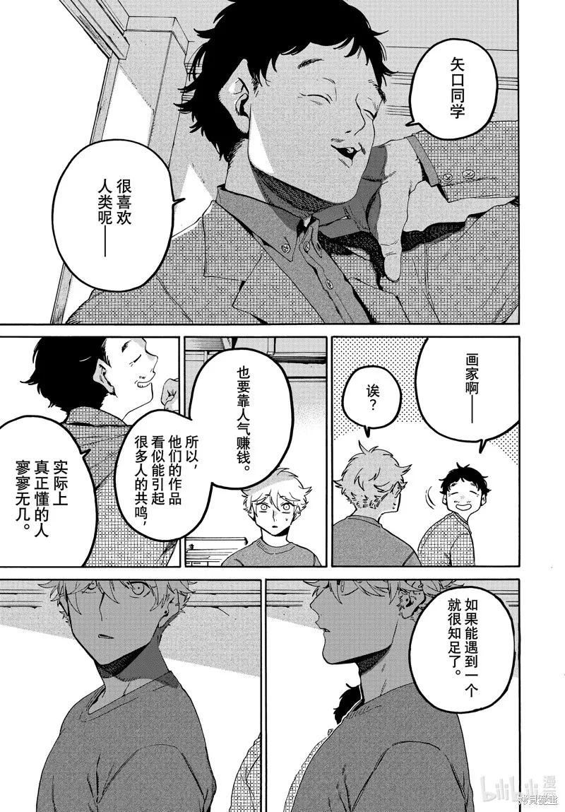 蓝色时期,第70话,第33张