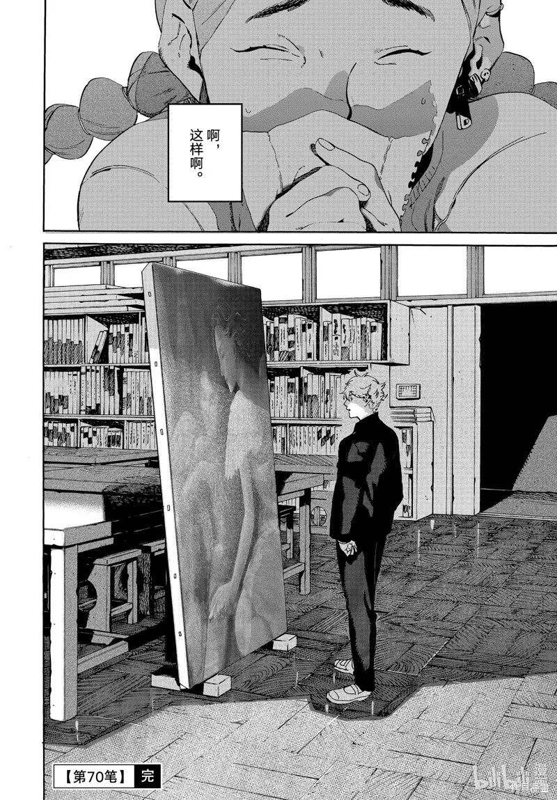 蓝色时期,第70话,第34张
