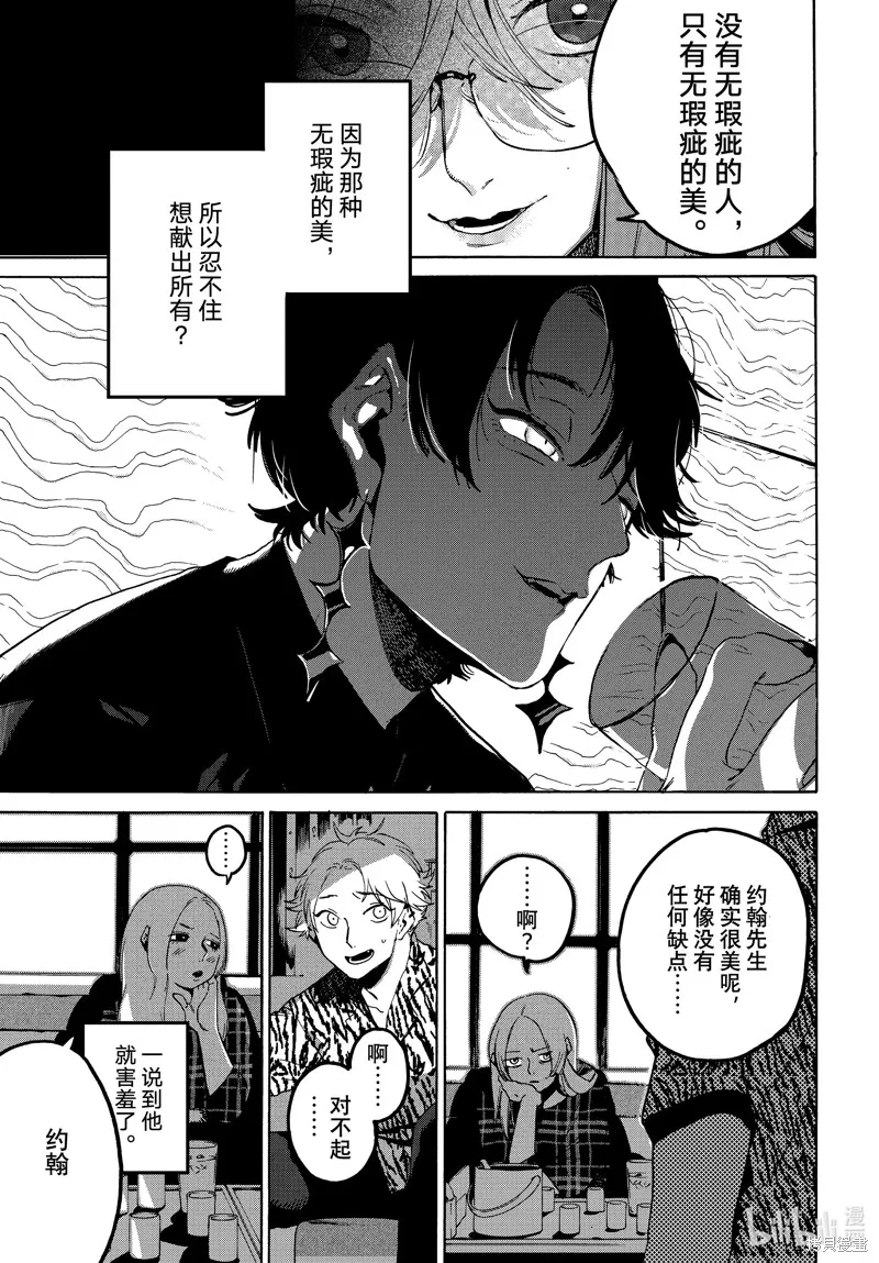 蓝色时期,第70话,第5张