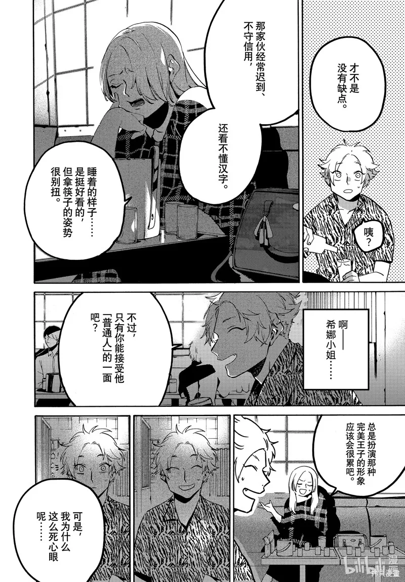 蓝色时期,第70话,第6张