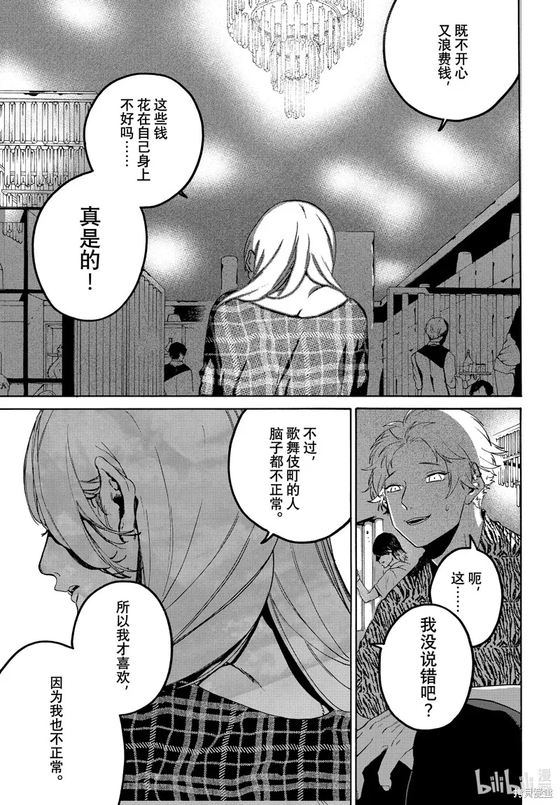 蓝色时期,第70话,第7张