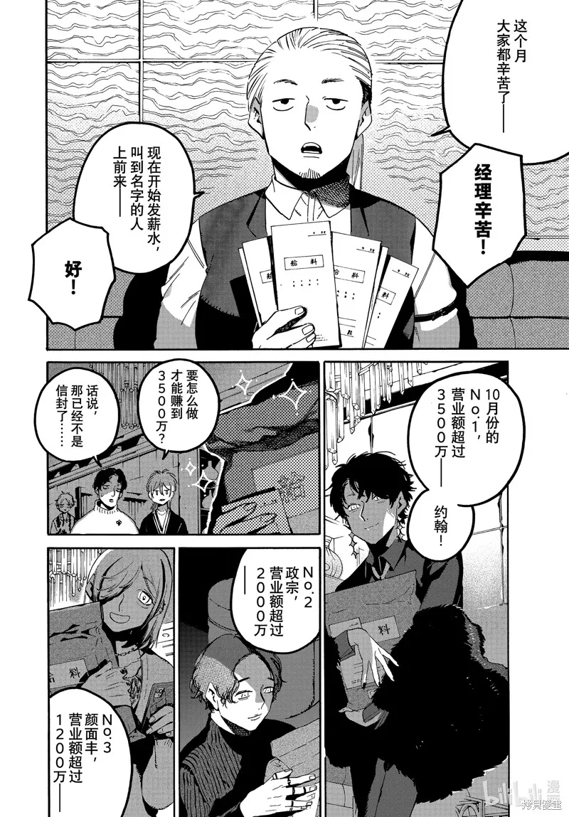 蓝色时期,第70话,第8张