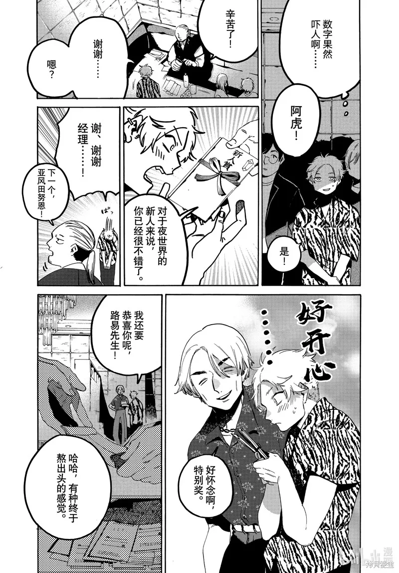 蓝色时期,第70话,第9张