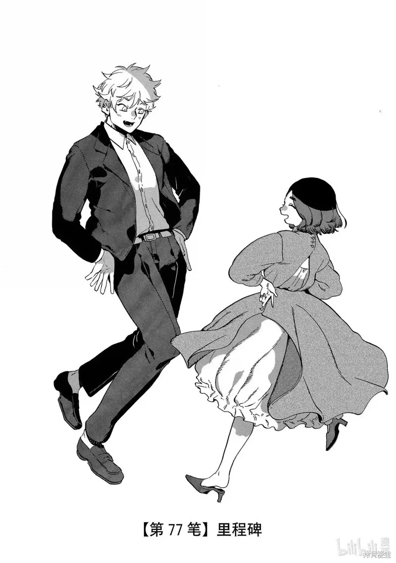 蓝色时期,第77话,第1张