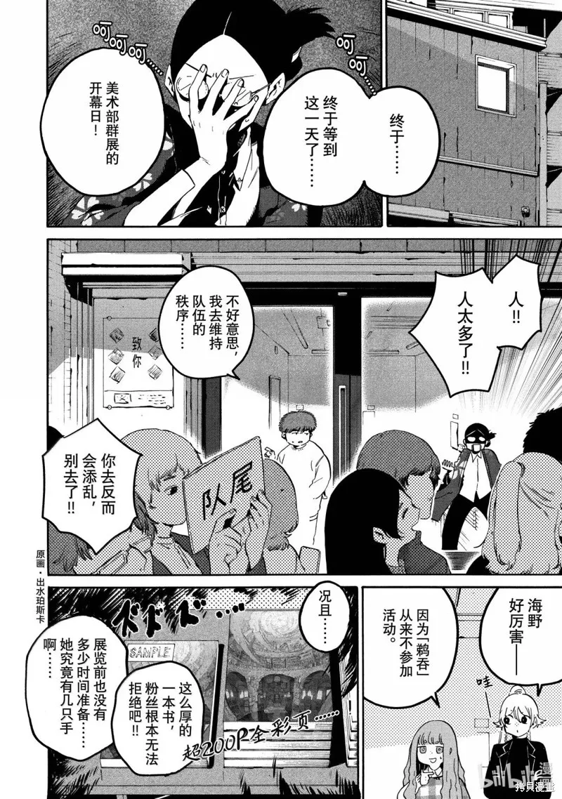 蓝色时期,第77话,第12张