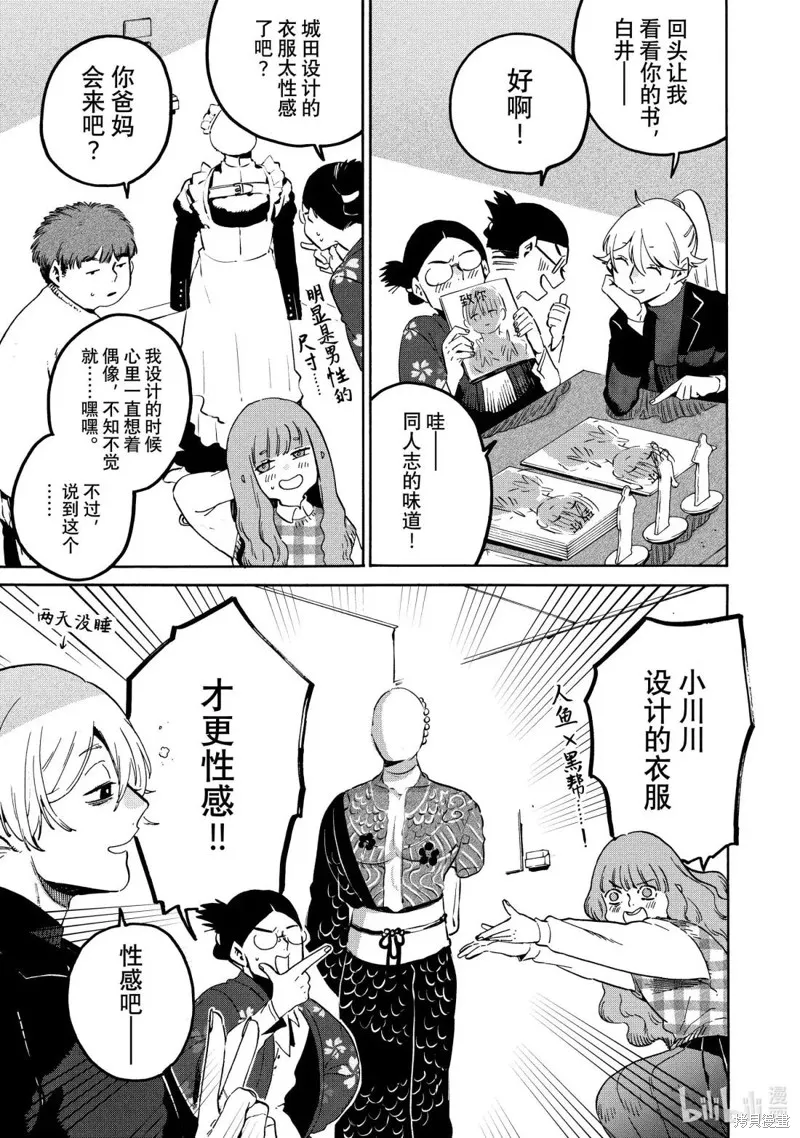 蓝色时期,第77话,第13张
