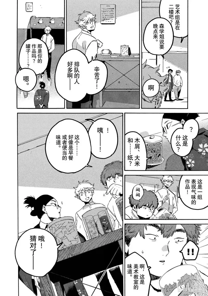 蓝色时期,第77话,第14张