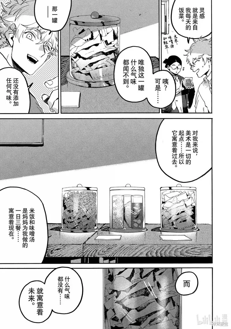 蓝色时期,第77话,第15张