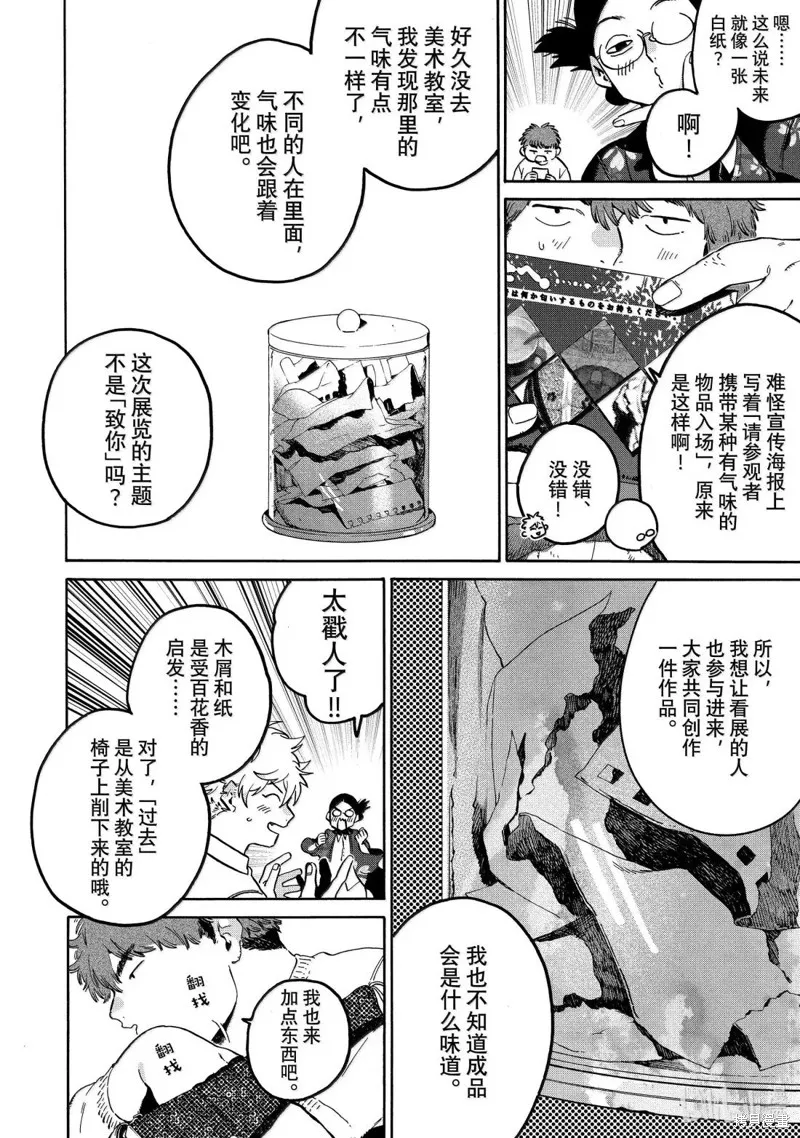 蓝色时期,第77话,第16张