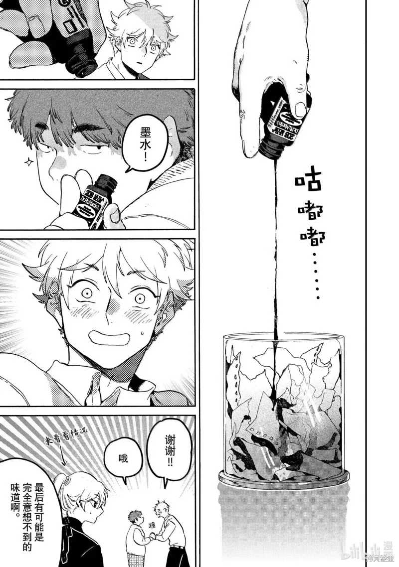 蓝色时期,第77话,第17张