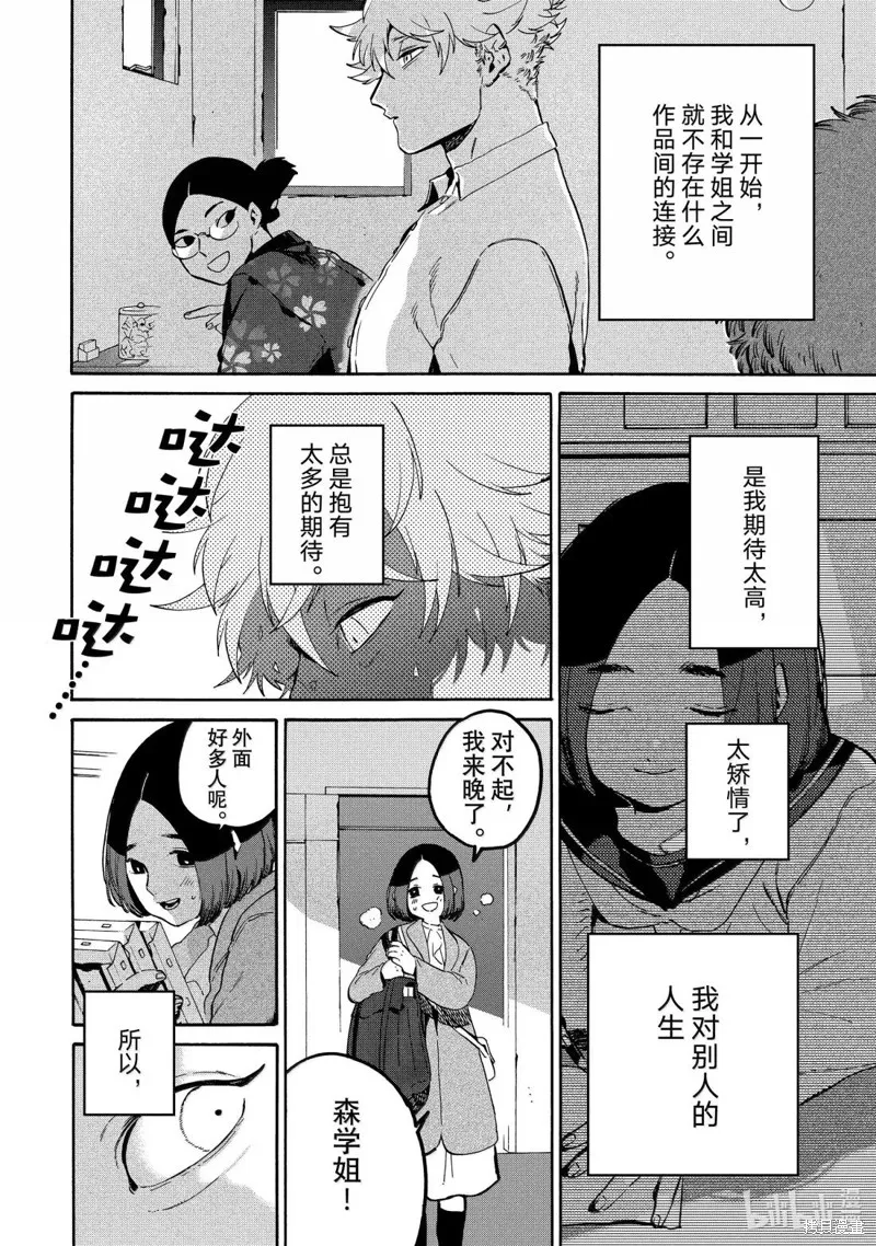 蓝色时期,第77话,第18张