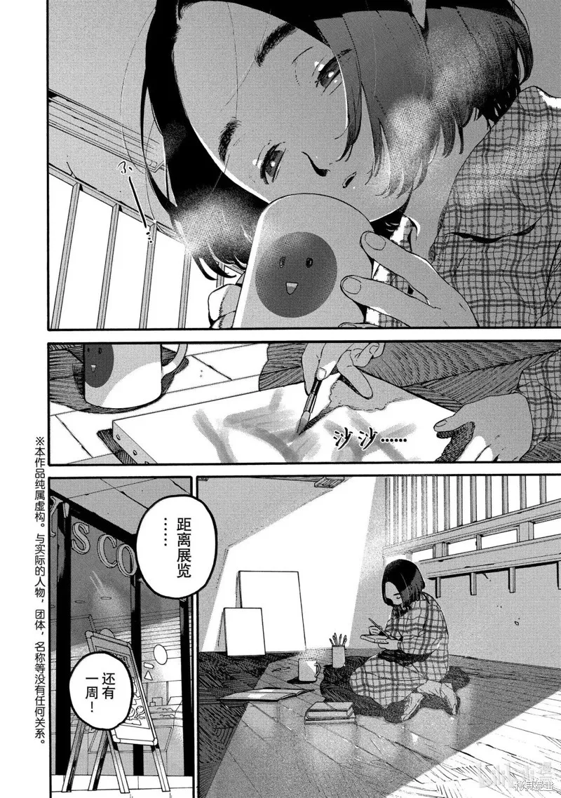 蓝色时期,第77话,第2张