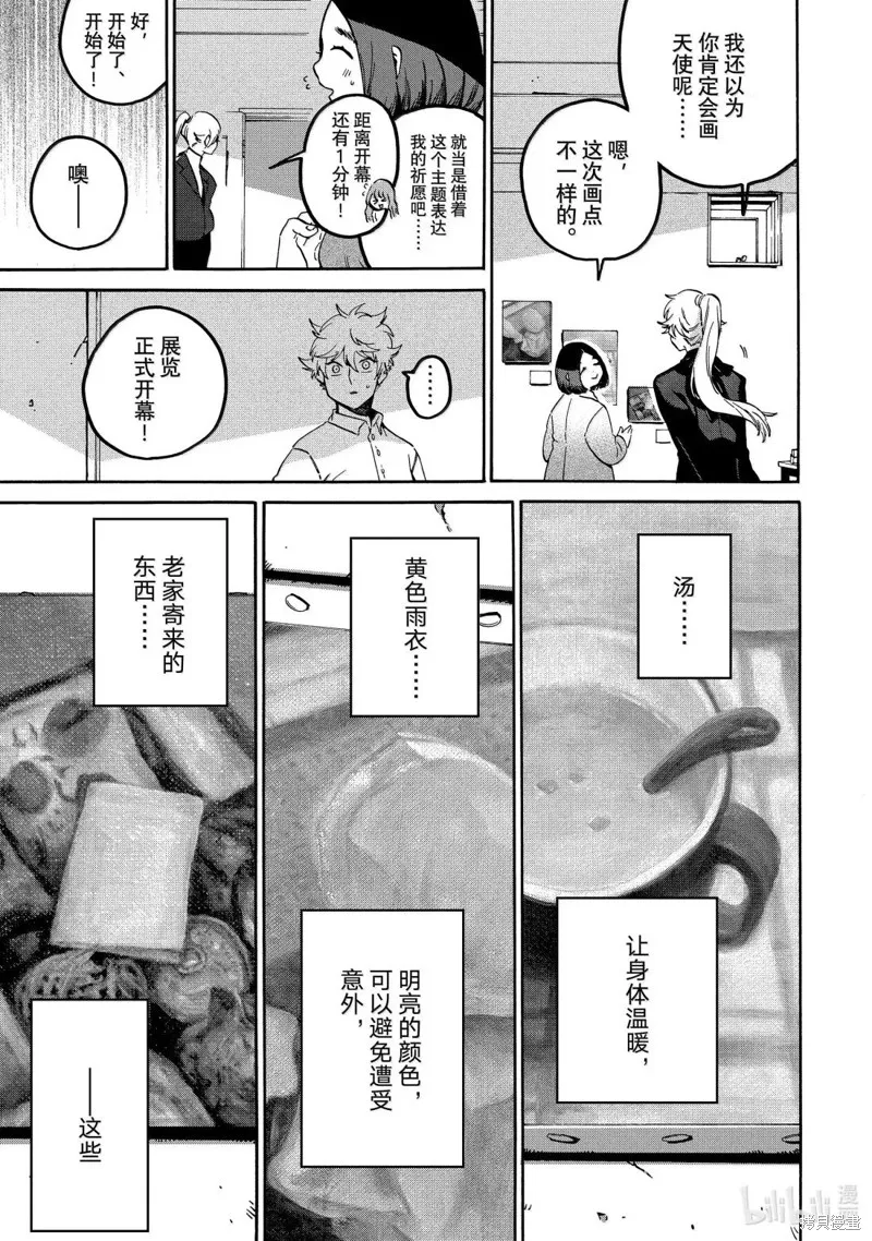 蓝色时期,第77话,第21张