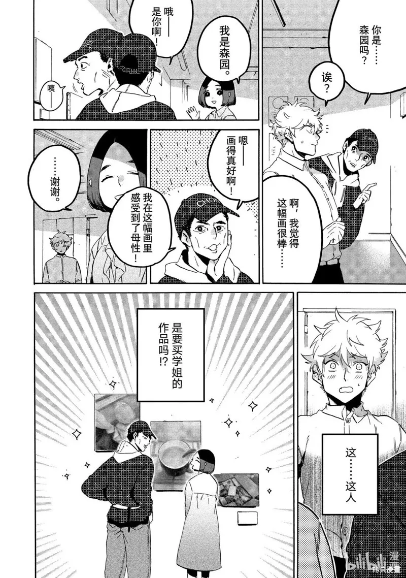 蓝色时期,第77话,第26张