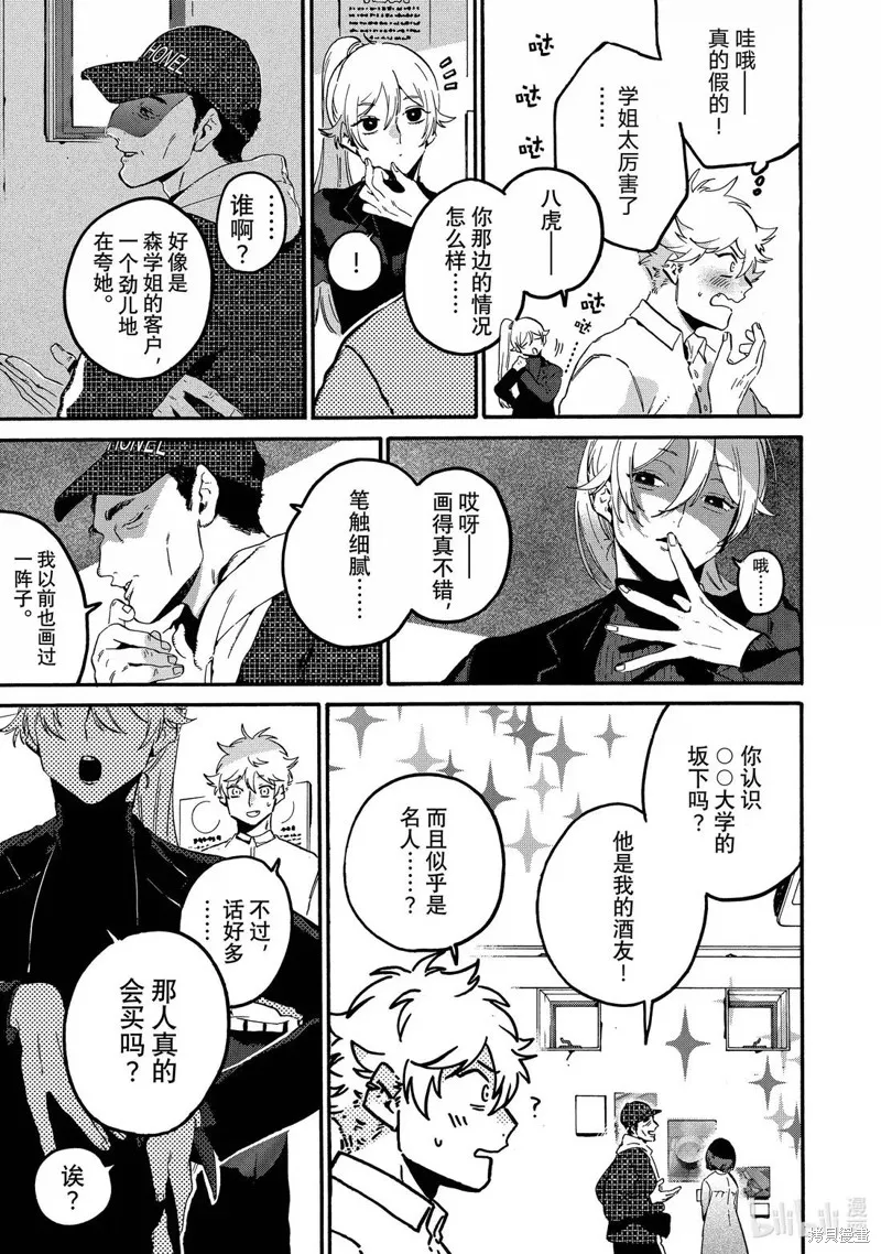 蓝色时期,第77话,第27张