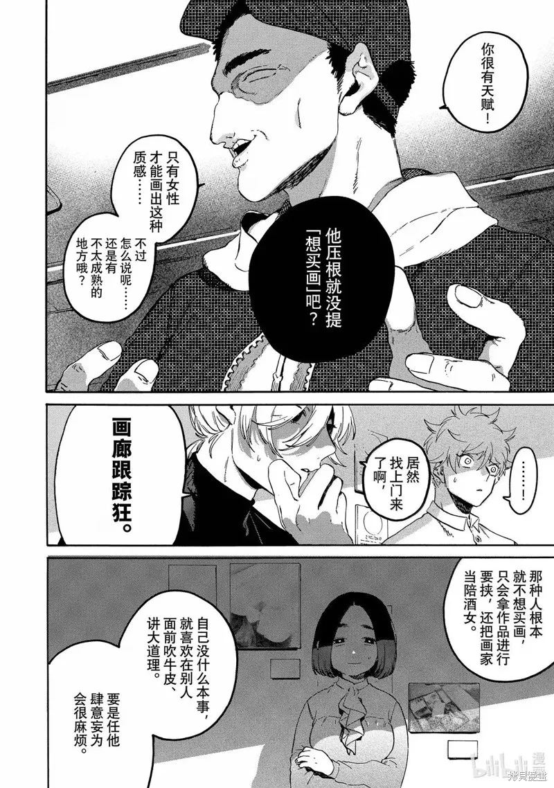 蓝色时期,第77话,第28张