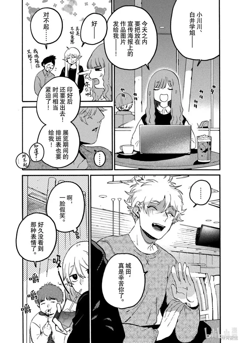 蓝色时期,第77话,第3张