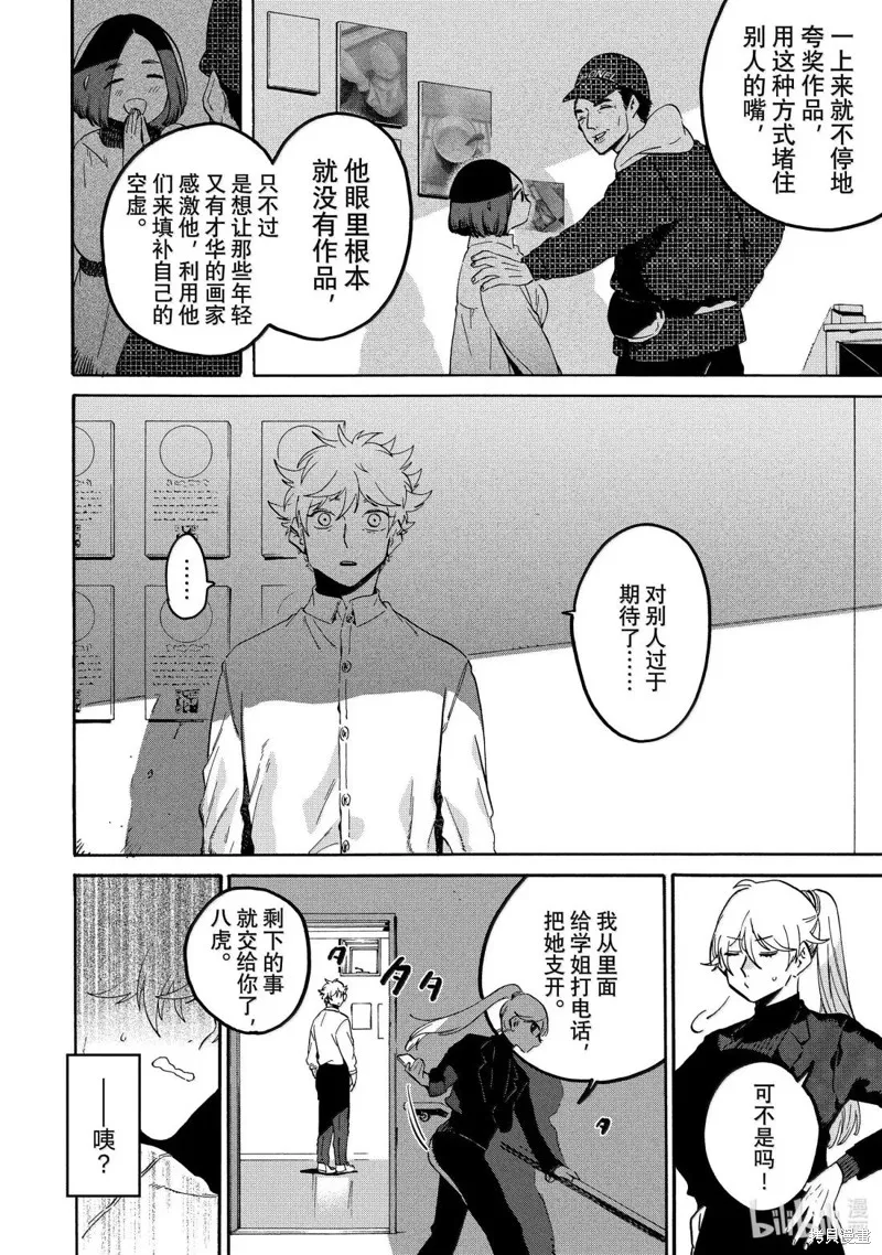 蓝色时期,第77话,第30张