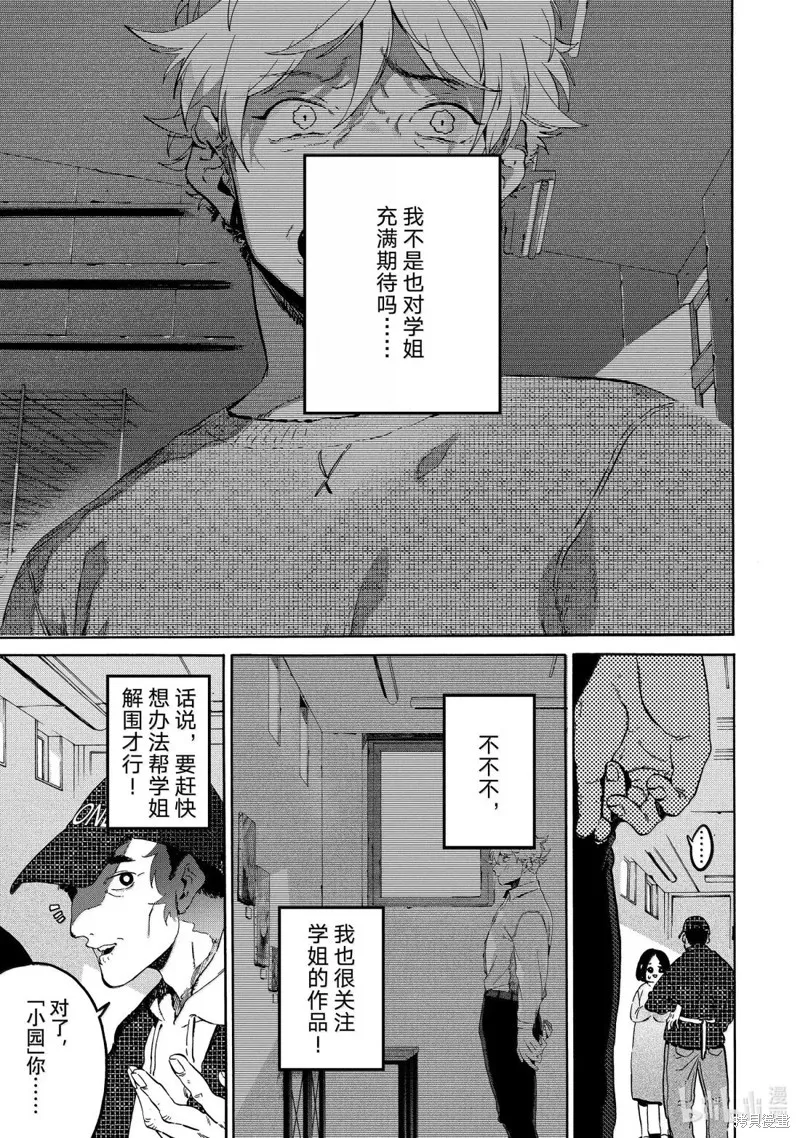 蓝色时期,第77话,第31张