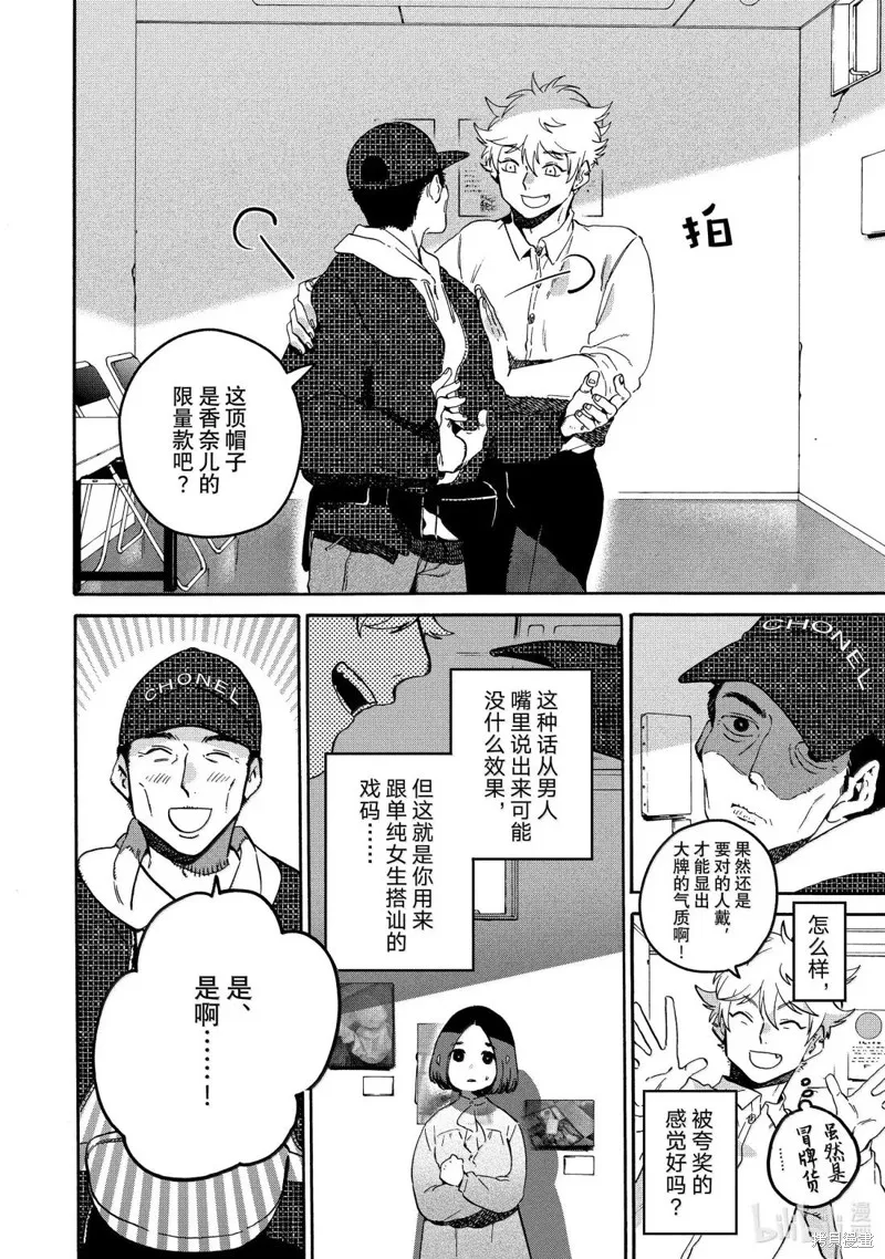 蓝色时期,第77话,第32张