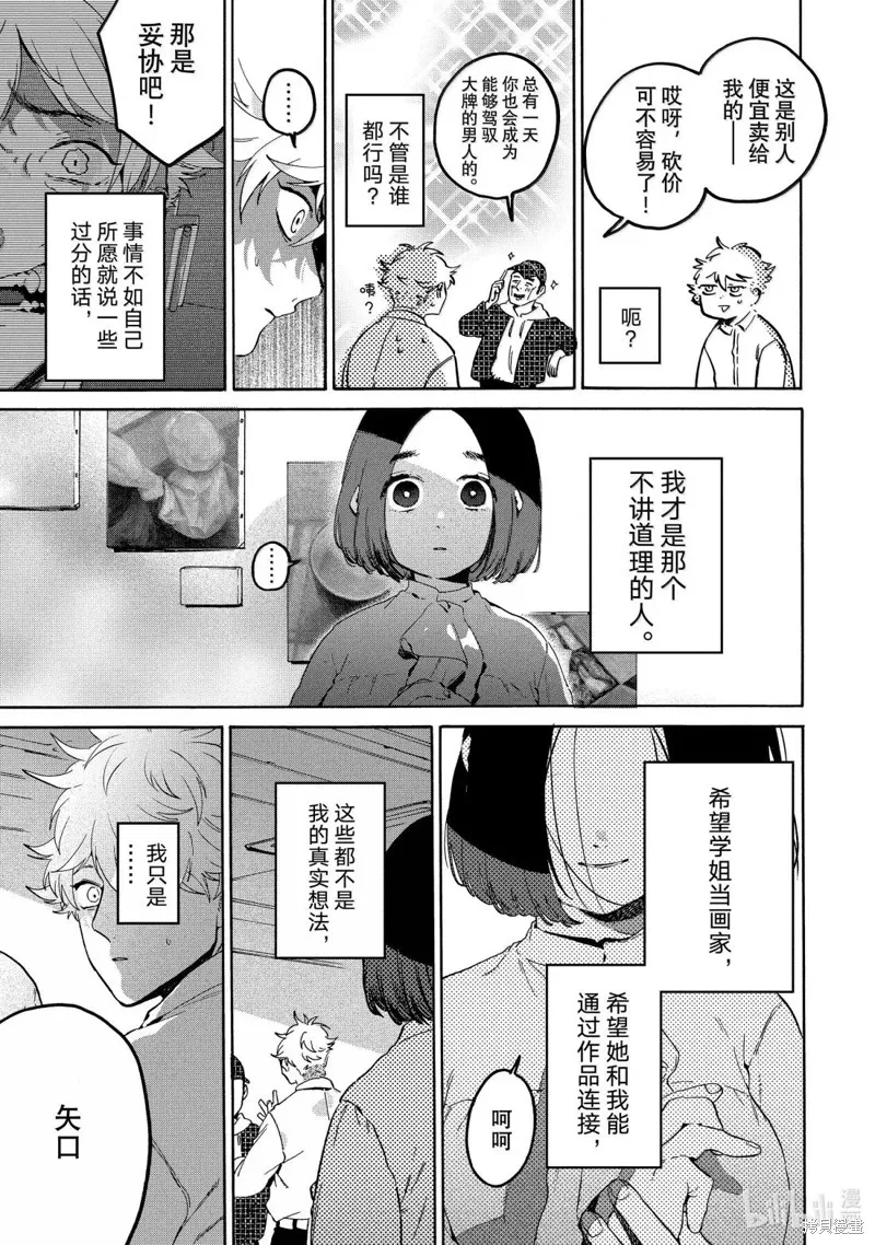 蓝色时期,第77话,第33张