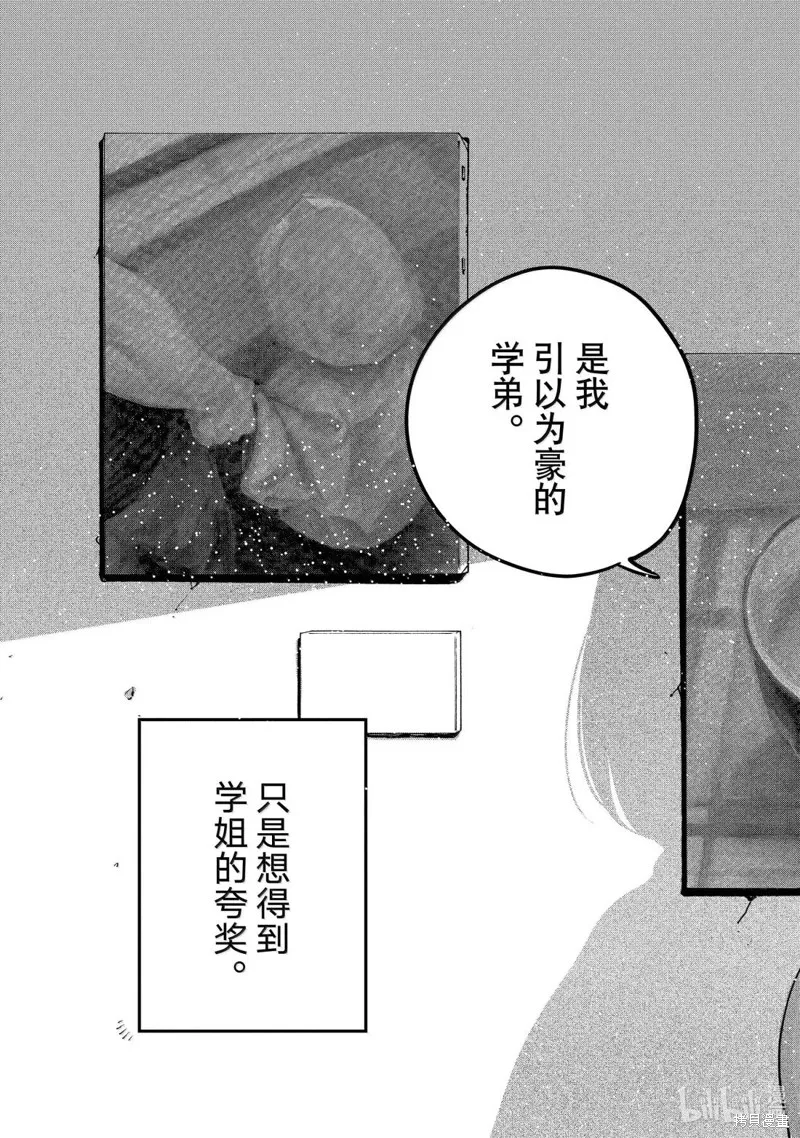 蓝色时期,第77话,第35张