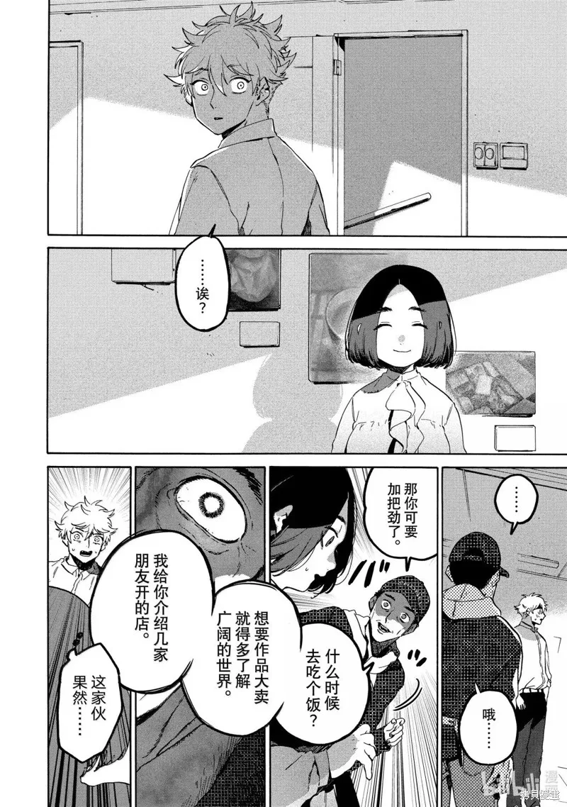蓝色时期,第77话,第36张
