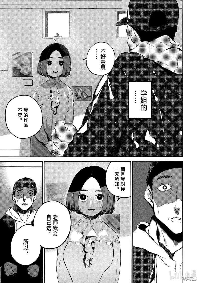 蓝色时期,第77话,第37张