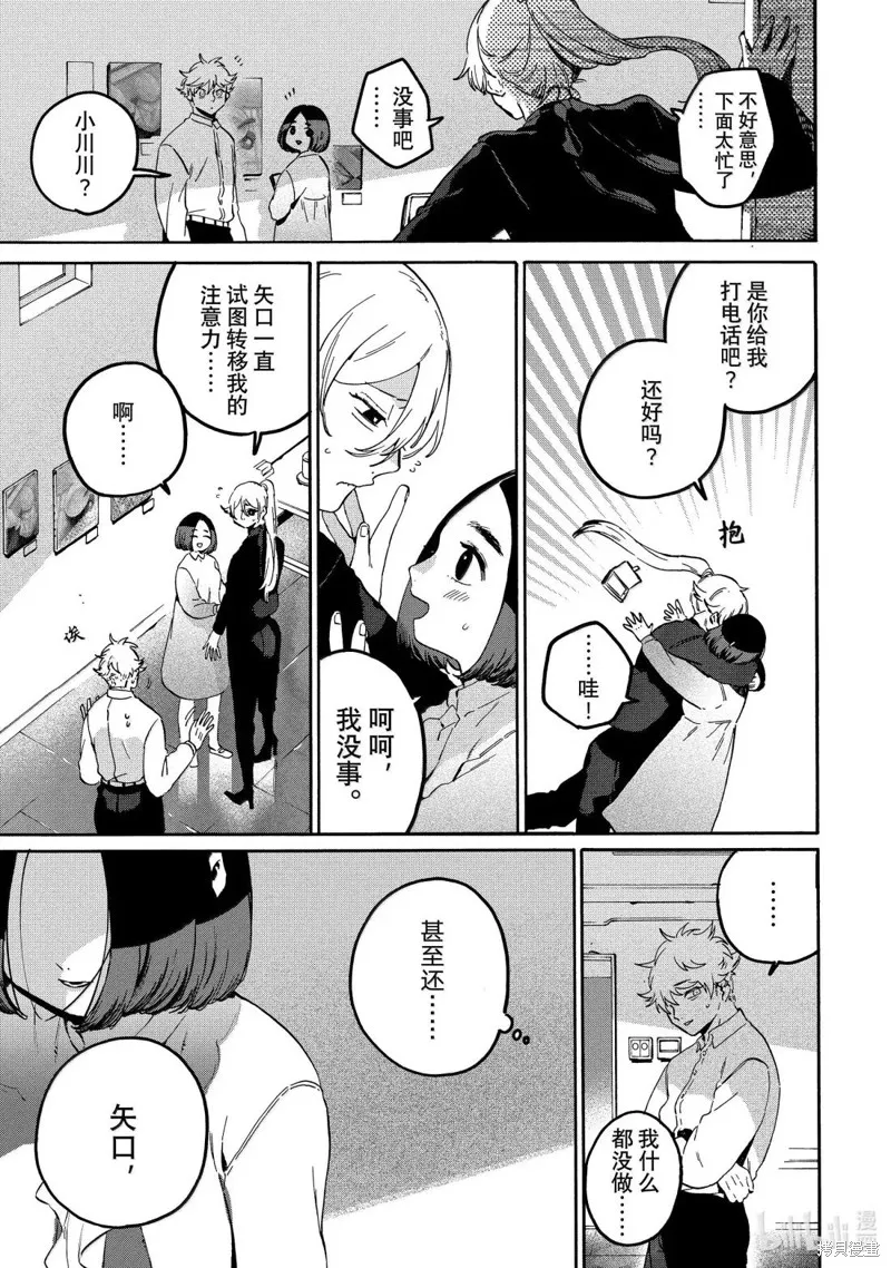 蓝色时期,第77话,第39张