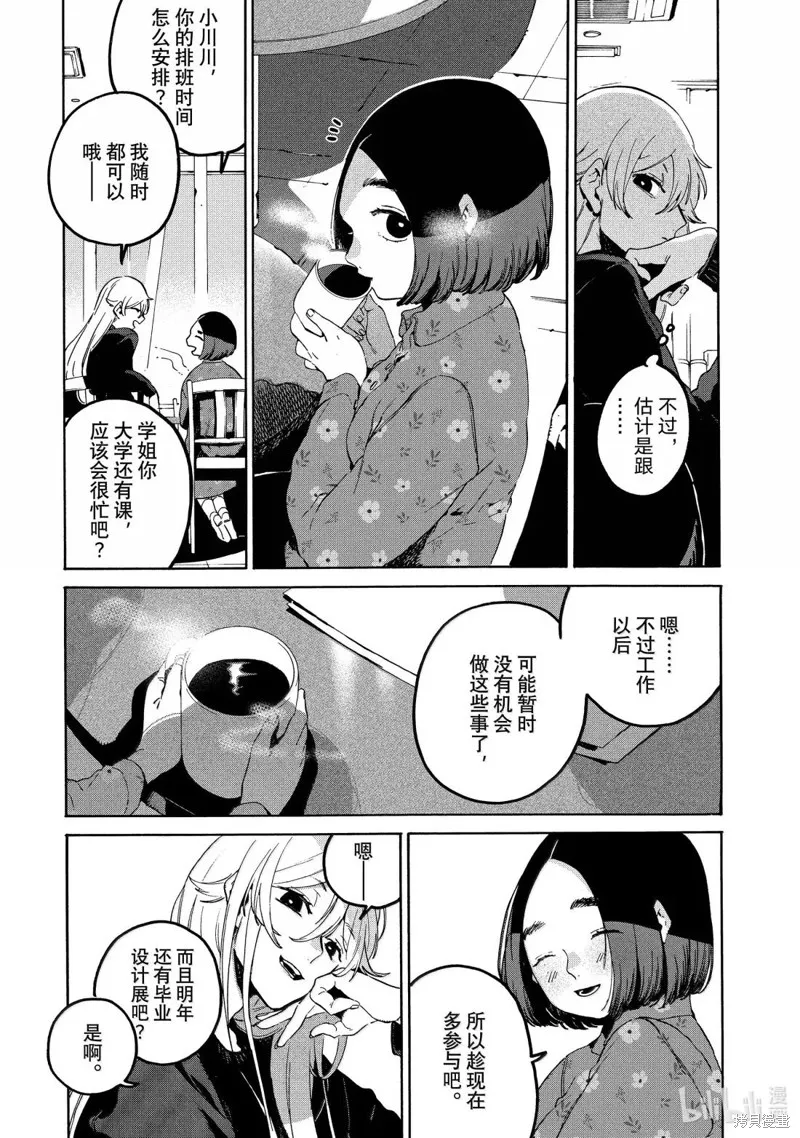 蓝色时期,第77话,第4张