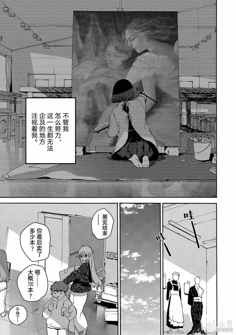 蓝色时期,第77话,第41张