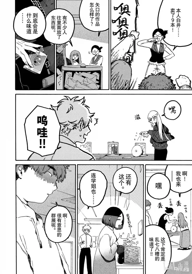 蓝色时期,第77话,第42张