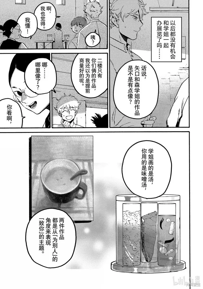 蓝色时期,第77话,第43张