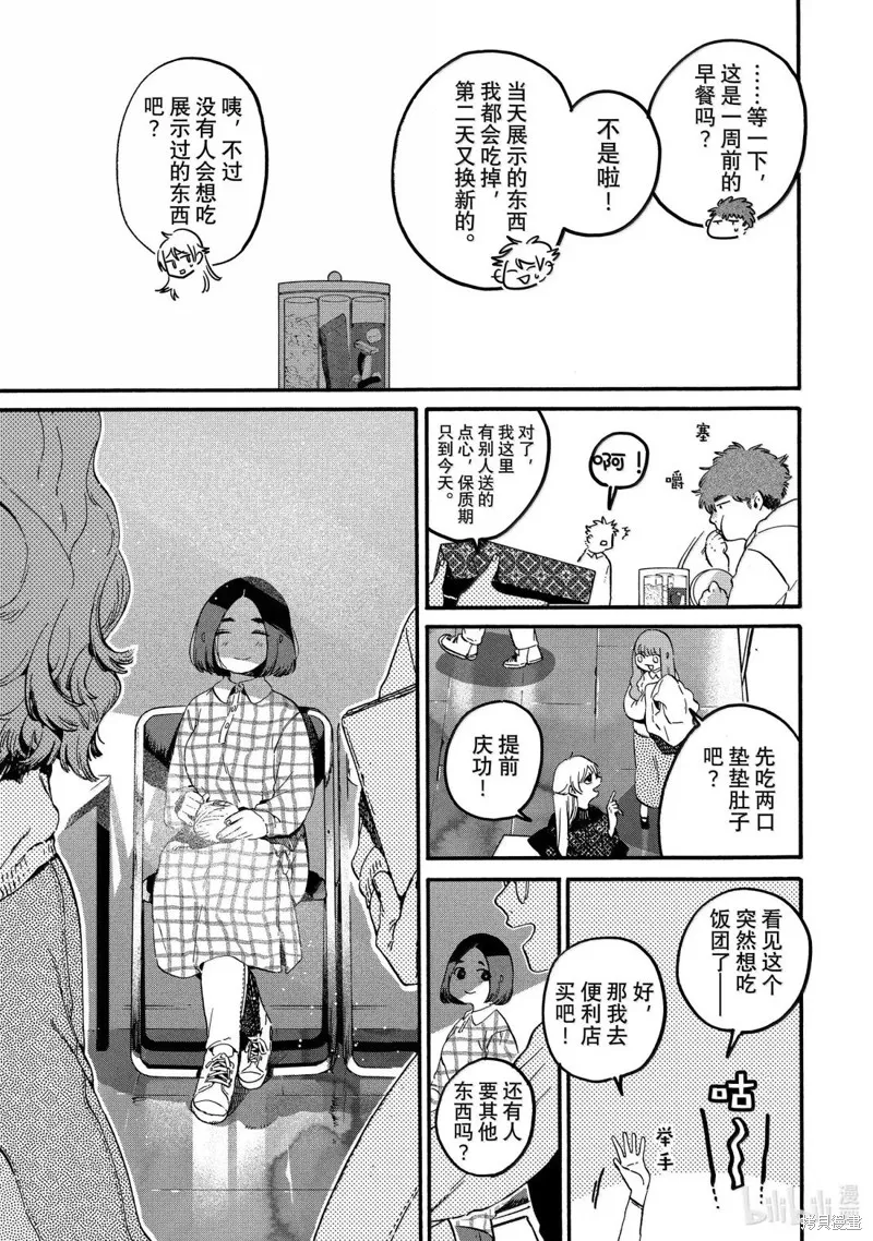 蓝色时期,第77话,第45张