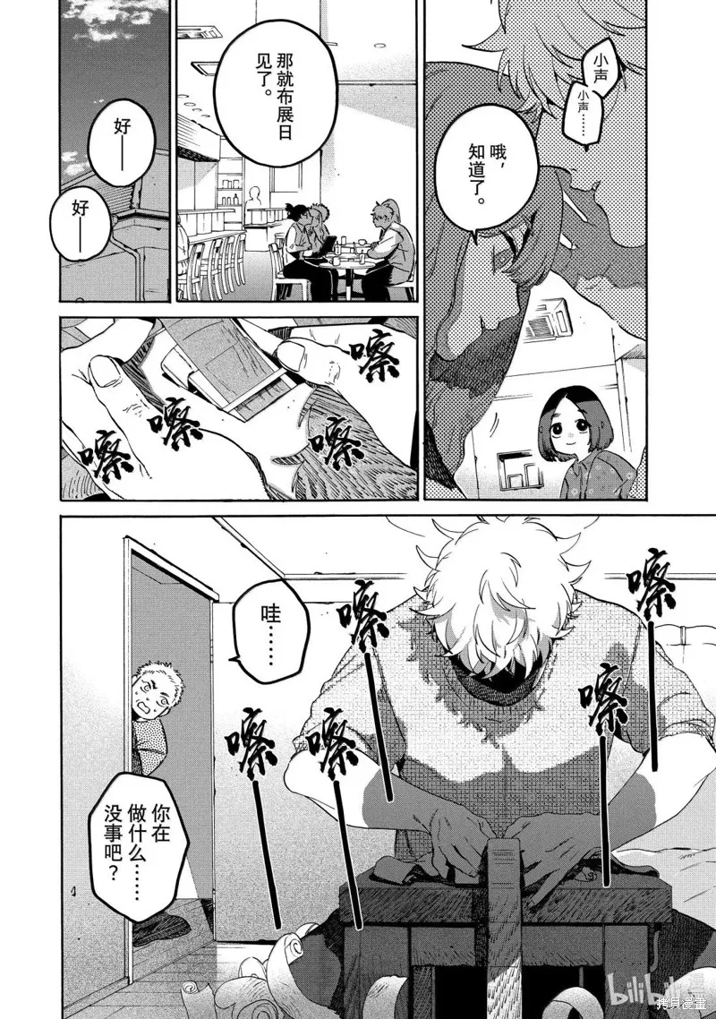 蓝色时期,第77话,第6张