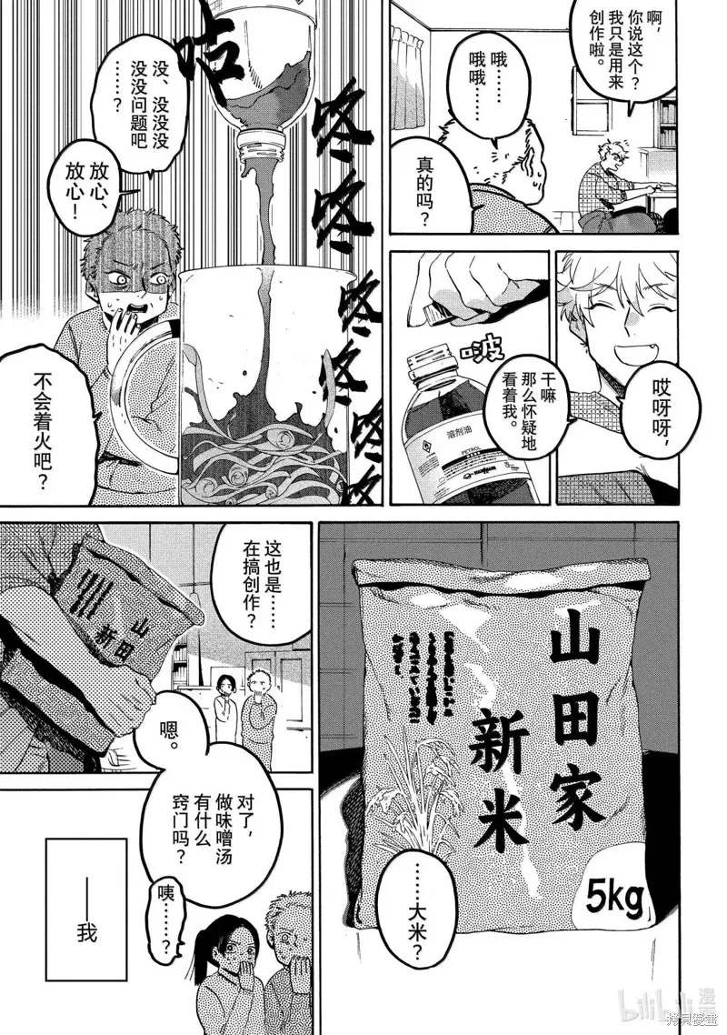 蓝色时期,第77话,第7张