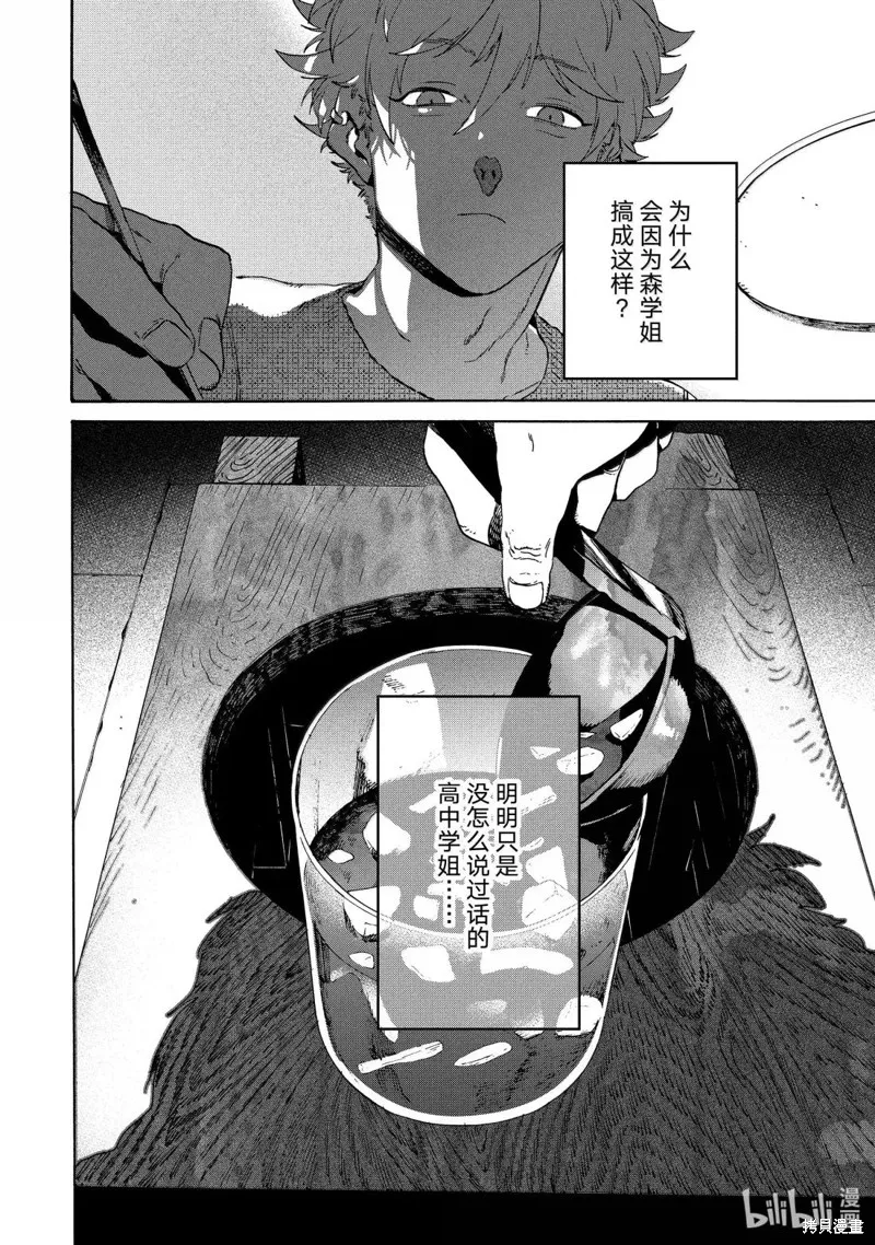 蓝色时期,第77话,第8张