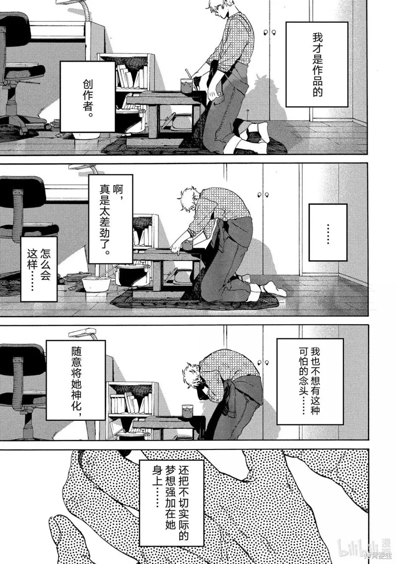 蓝色时期,第77话,第9张