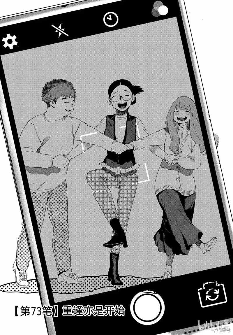 蓝色时期,第73话,第1张