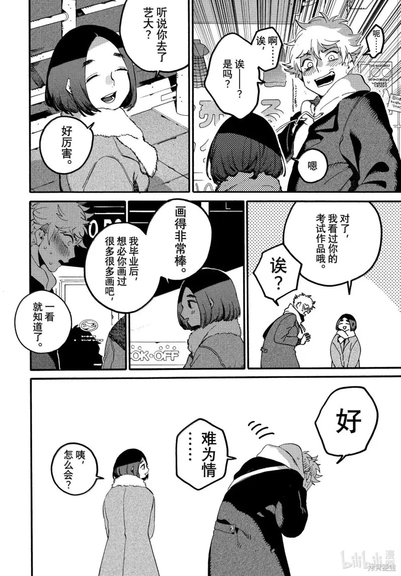 蓝色时期,第73话,第10张