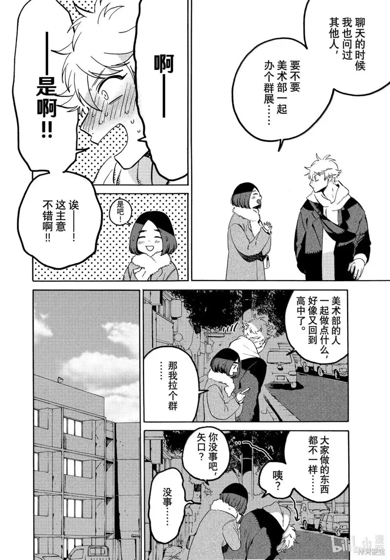 蓝色时期,第73话,第14张