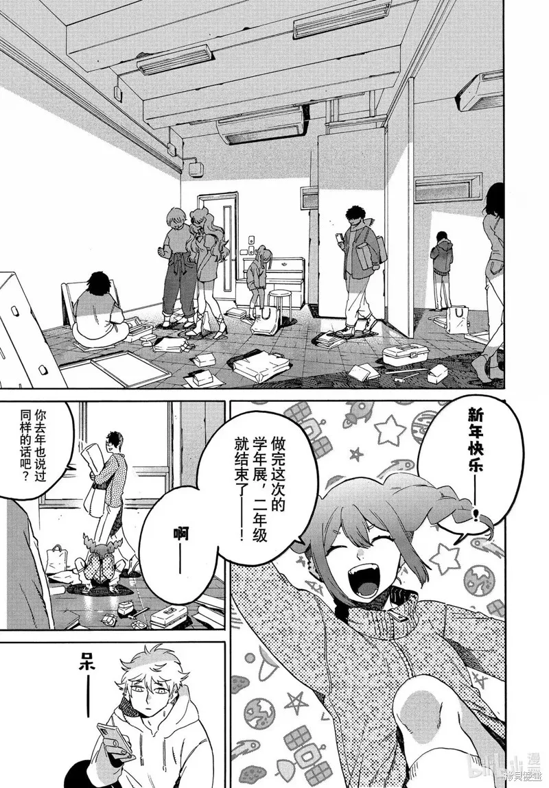 蓝色时期,第73话,第15张