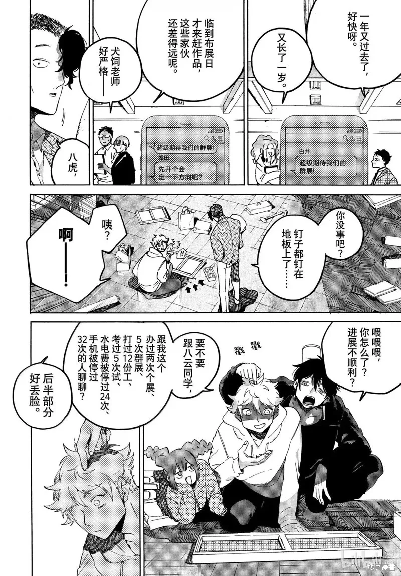 蓝色时期,第73话,第16张