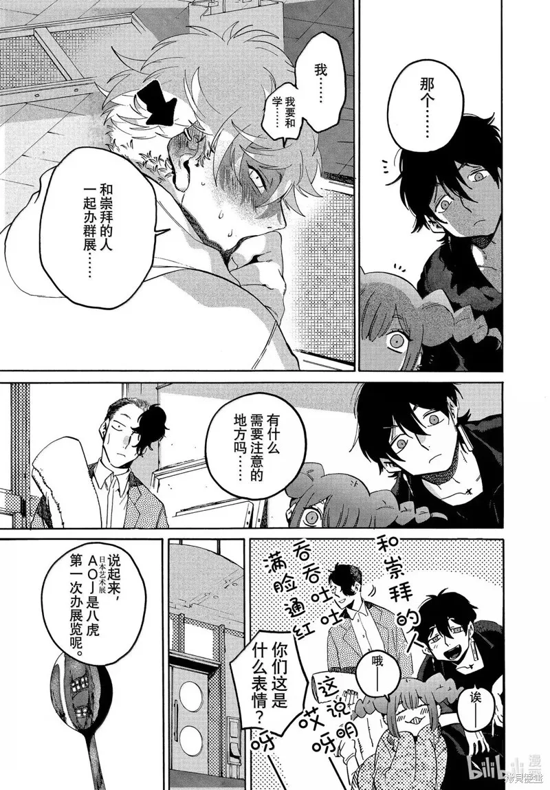 蓝色时期,第73话,第17张