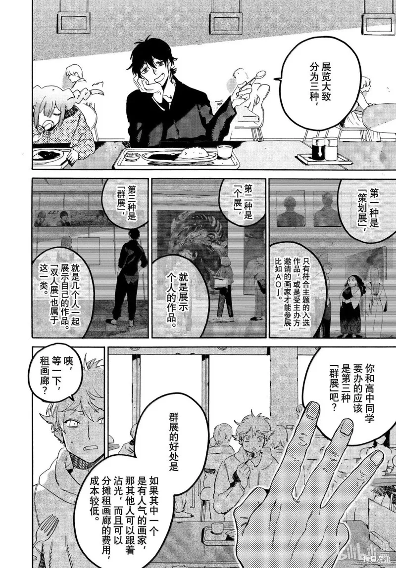 蓝色时期,第73话,第18张